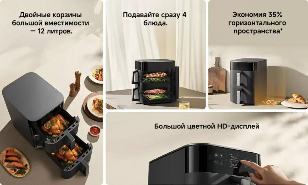 Xiaomi Smart Double Stack Air Fryer 12L (MAF-DS1201) – цветной HD-дисплей и синхронизация корзин
