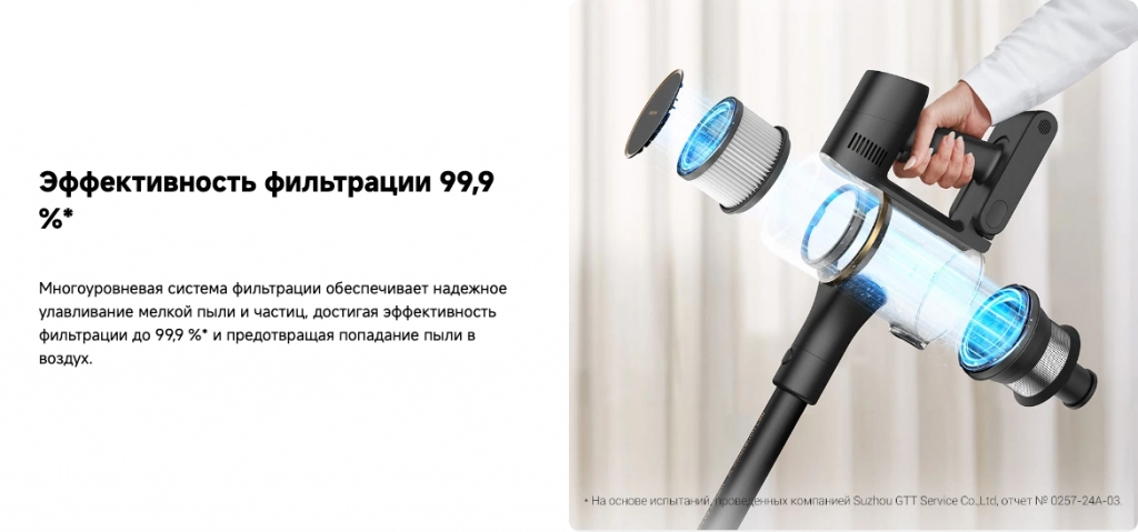 Вертикальный пылесос Dreame R10 Pro Aqua – эффективность фильтрации 99,9%