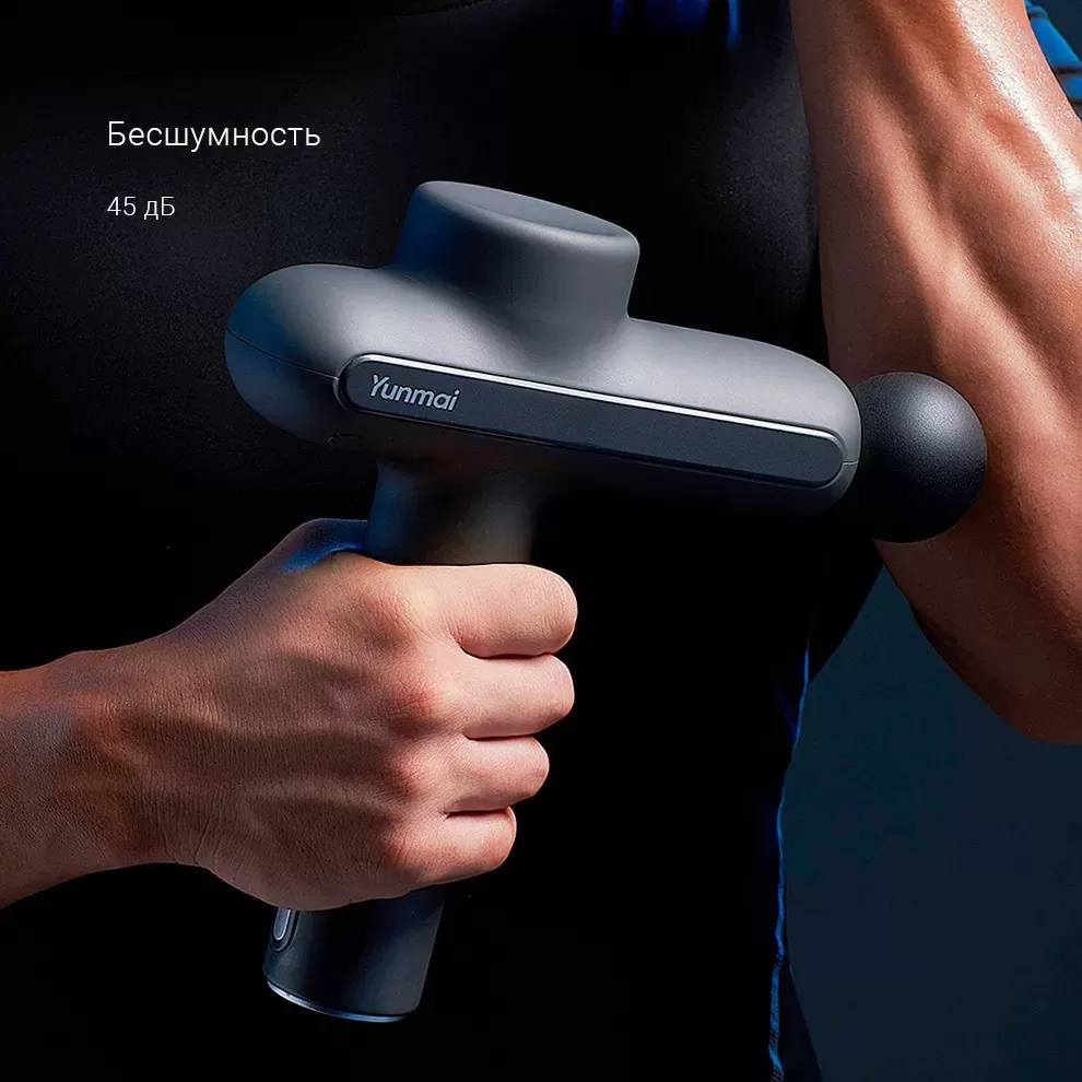 Перкуссионный массажер Yunmai Massage Gun Pro Basic (YMJM-551S) – тихая работа
