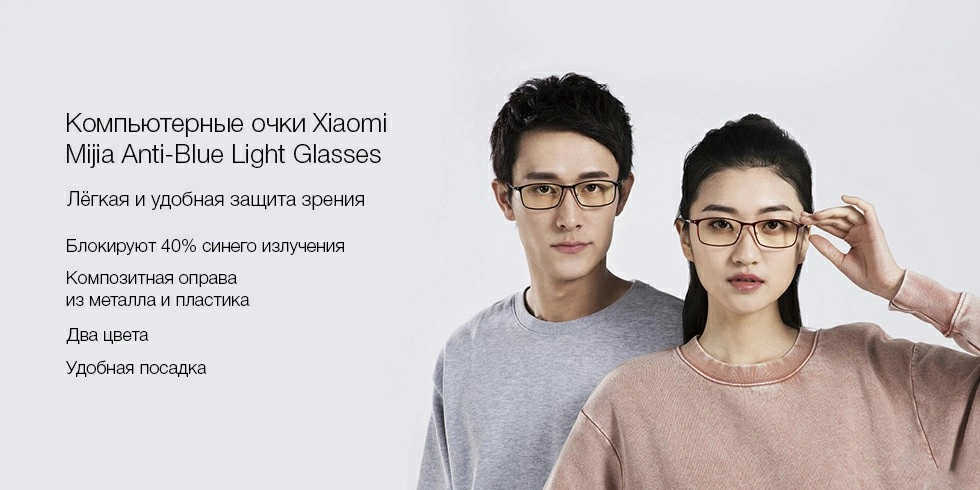 Xiaomi Mijia Anti-Blue Light Glasses (HMJ01TS) – сохранение зрения в эпоху цифровых технологий