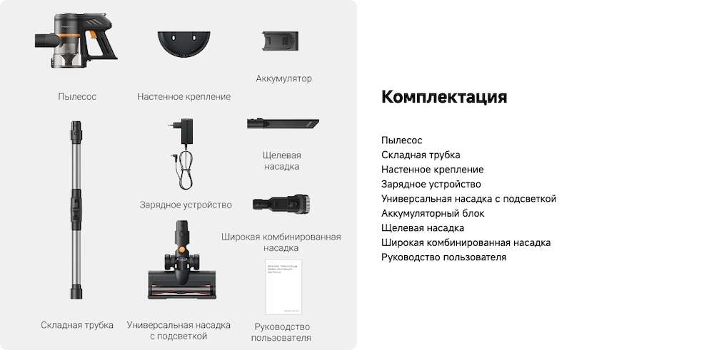 Вертикальный пылесос Dreame Trouver J20 – комплектация