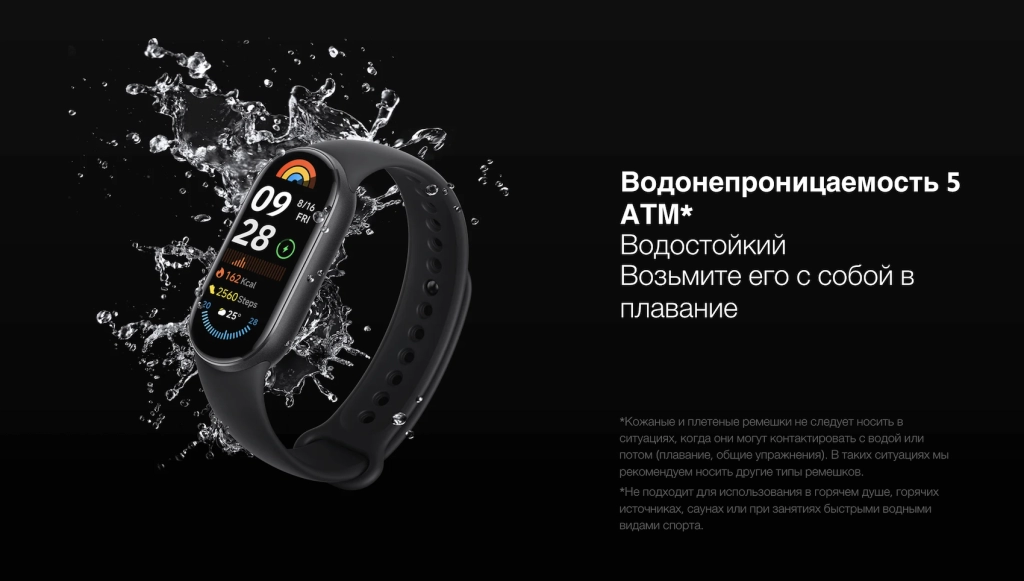 Фитнес-браслет Xiaomi Smart Band 9 – водонепроницаемость 4 АТМ