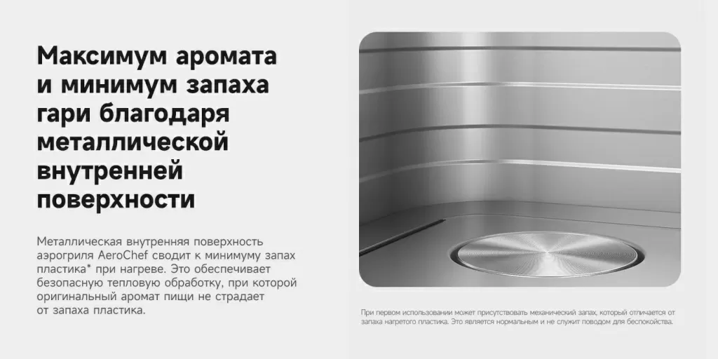 Максимум аромата и минимум запаха гари благодаря металлической внутренней поверхности