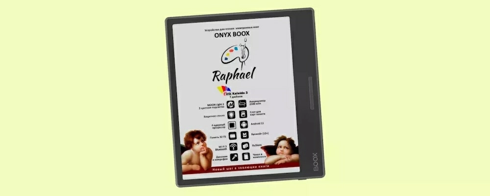 Электронная книга Onyx BOOX Raphael – сенсорный экран Multi-Touch