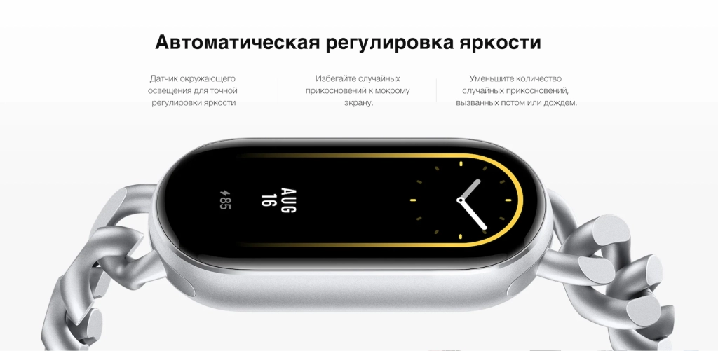 Фитнес-браслет Xiaomi Smart Band 9 – автоматическая регулировка яркости