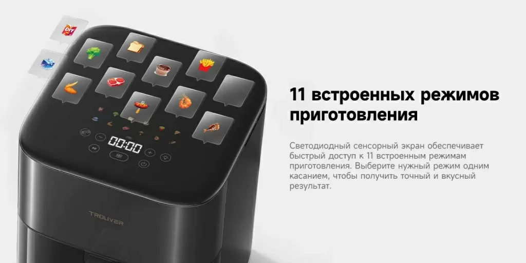 11 встроенных режимов приготовления