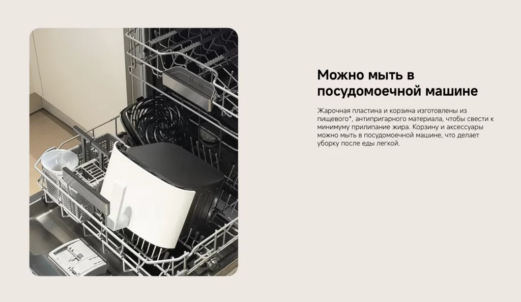 Аэрогриль Xiaomi Air Fryer 6.5L (MAF-W6051) – можно мыть в посудомоечной машине