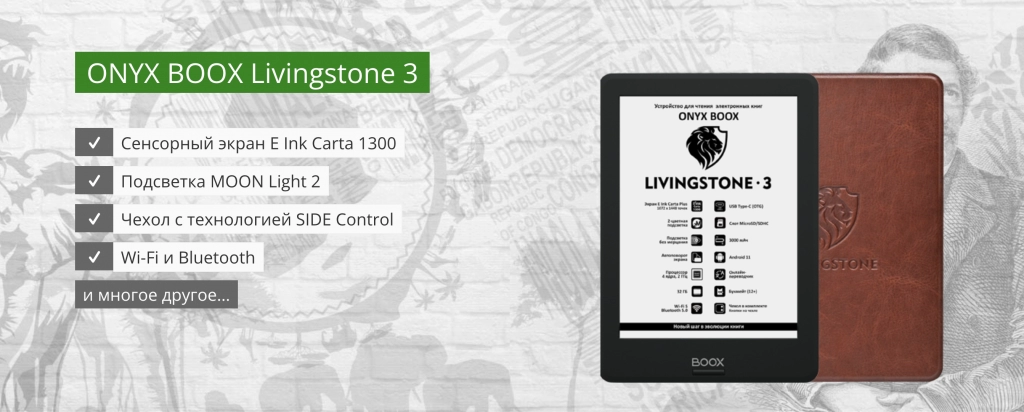 Электронная книга Onyx BOOX Livingstone 3 – современная книга для удобного чтения