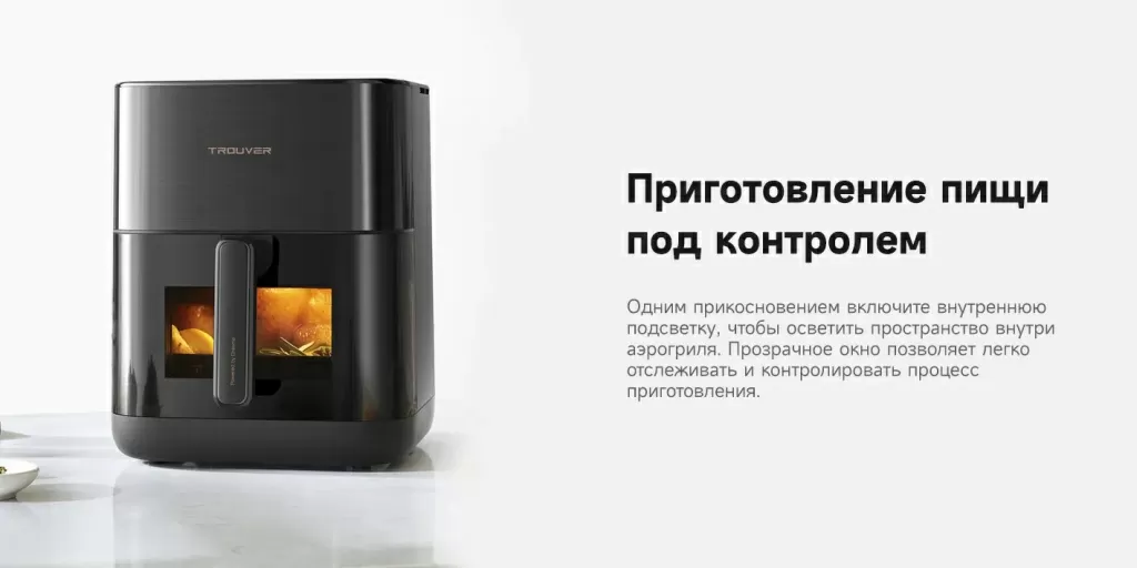 Приготовление пищи под контролем