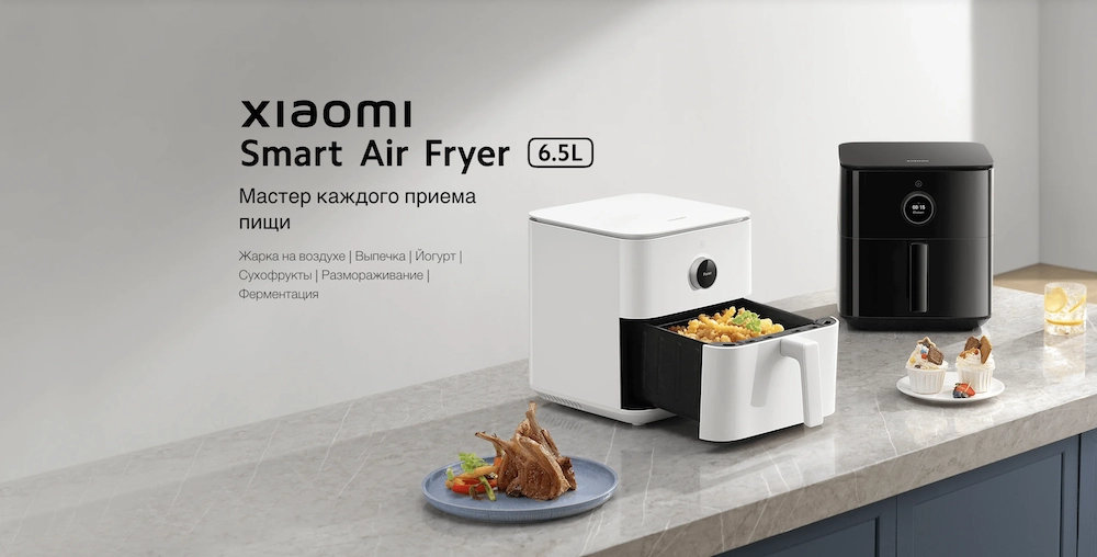 Аэрогриль Xiaomi Smart Air Fryer 6.5L (MAF10) – инновационное приготовление без лишних усилий