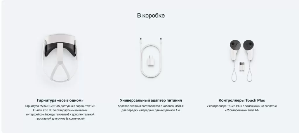 Очки виртуальной реальности Meta (Oculus) Quest 3S – подключение, аксессуары и комплектация