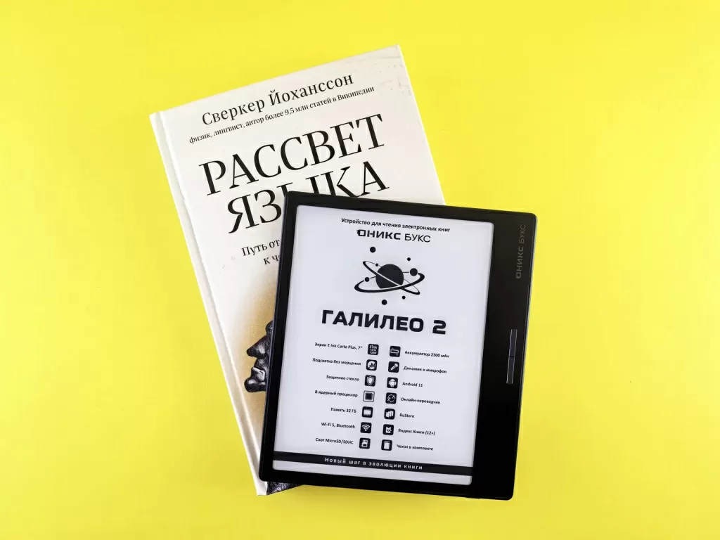 Электронная книга Onyx BOOX Galileo 2 (ОНИКС БУКС Галилео 2) – инновационный ридер с премиальным дисплеем и мощным процессором