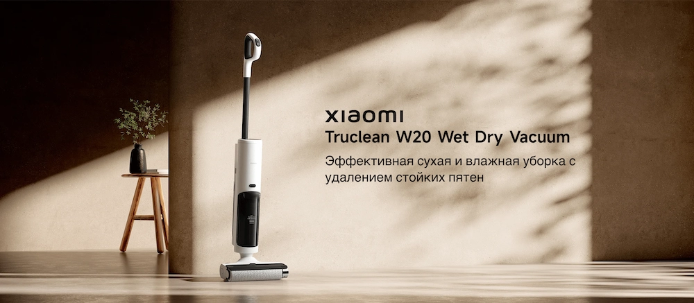 Моющий вертикальный пылесос Xiaomi Trueclean W20 – идеальный пылесос для всех типов уборки