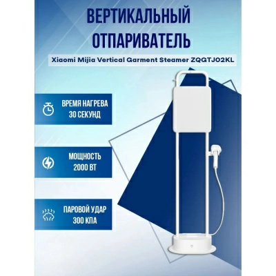 Отпариватель Mijia Vertical Garment Steamer (ZQGTJ02KL) — фото, купить в Минске с доставкой по Беларуси — 360shop.by