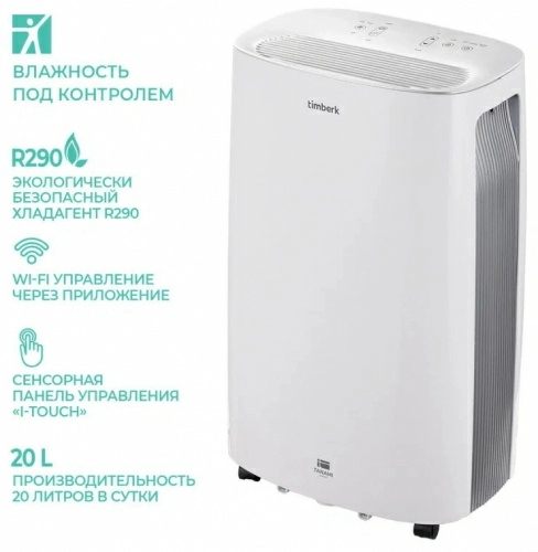 Осушитель воздуха Timberk Tanami (T-DH20-P55WF)