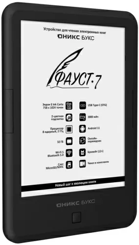 Электронная книга ONYX BOOX Faust 7 (ОНИКС БУКС Фауст 7) – фото, купить в Минске с доставкой по Беларуси – 360shop.by