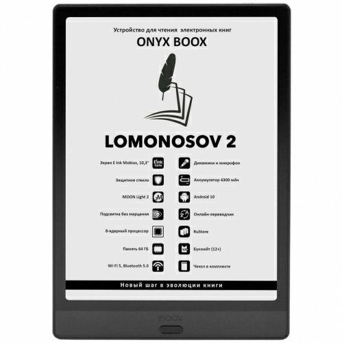 Электронная книга Onyx Lomonosov 2 – фото, купить в Минске с доставкой по Беларуси – 360shop.by