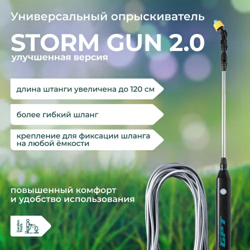 Аккумуляторный опрыскиватель GPT Storm Gun WB-SG — фото, купить в Минске с доставкой по Беларуси — 360shop.by