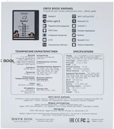 Электронная книга Onyx BOOX Raphael – фото, купить в Минске с доставкой по Беларуси – 360shop.by