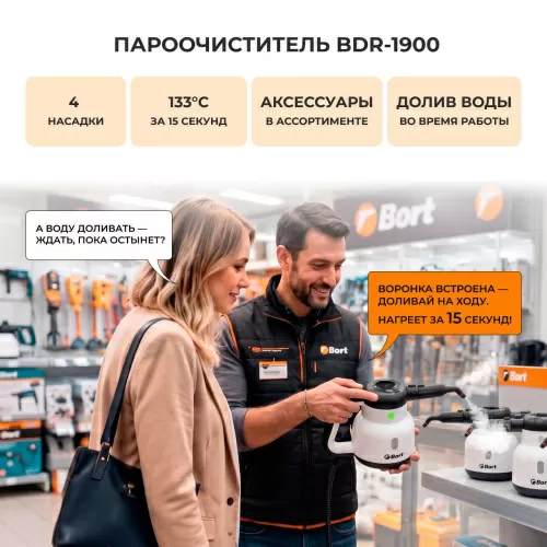 Пароочиститель Bort BDR-1900 (93413212) — фото, купить в Минске с доставкой по Беларуси — 360shop.by