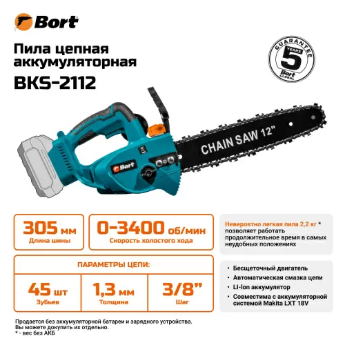 Пила цепная аккумуляторная Bort BKS-2112 (93418422) (без АКБ) — фото, купить в Минске с доставкой по Беларуси — 360shop.by