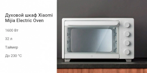 Мини-печь Xiaomi Mijia Electric Oven (MDKXDE1ACM) — фото, купить в Минске с доставкой по Беларуси — 360shop.by