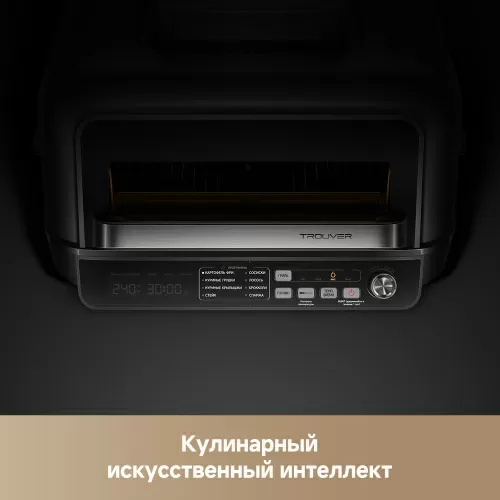 Аэрогриль Trouver Indoor Air Fry Grill IG20 Pro – фото, купить в Минске с доставкой по Беларуси – 360shop.by