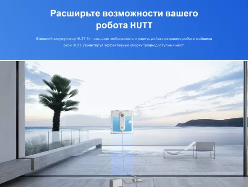 Внешний аккумулятор для роботов-мойщиков окон HUTT E+ — фото, купить в Минске с доставкой по Беларуси — 360shop.by