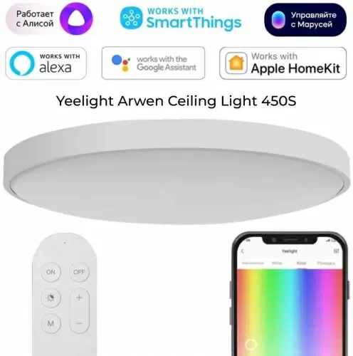 Потолочный светильник Yeelight Arwen Ceiling Light 450S (YLXD013)