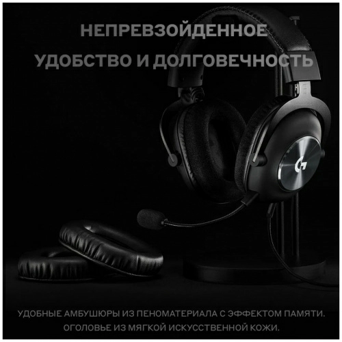 Наушники Logitech G Pro X