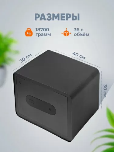 Умный сейф Mijia Smart Safe Deposit Box (BGX-5/X1-303) – фото, купить в Минске с доставкой по Беларуси – 360shop.by