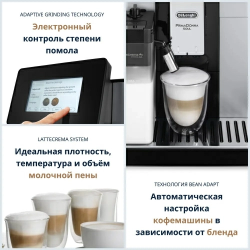 Кофемашина DeLonghi PrimaDonna Soul ECAM 610.74.MB