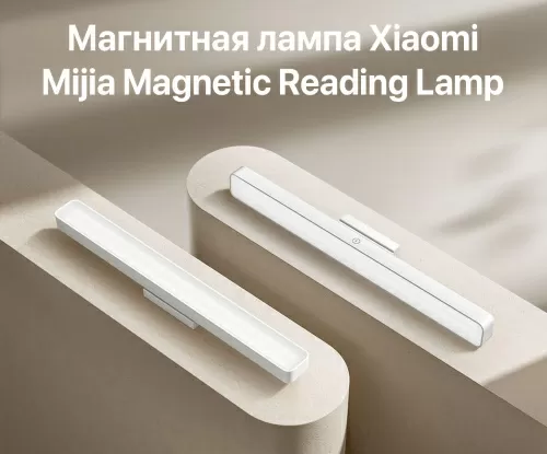 Умная магнитная лампа Mijia Magnetic Reading Lamp (9290029114) — фото, купить в Минске с доставкой по Беларуси — 360shop.by
