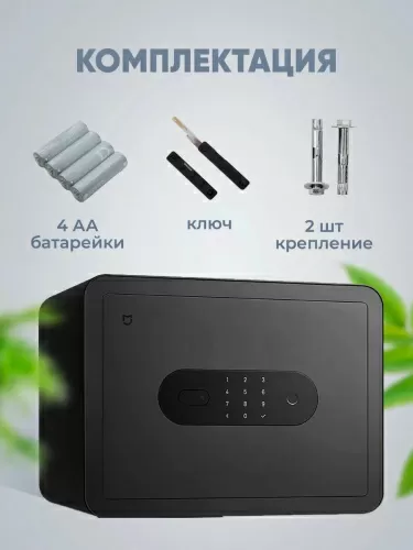 Умный сейф Mijia Smart Safe Deposit Box (BGX-5/X1-303) – фото, купить в Минске с доставкой по Беларуси – 360shop.by