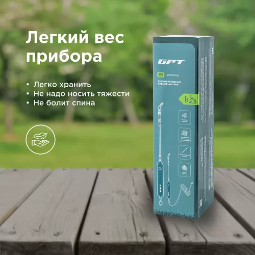 Аккумуляторный опрыскиватель GPT Storm Gun WB-SG — фото, купить в Минске с доставкой по Беларуси — 360shop.by