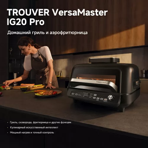 Аэрогриль Trouver Indoor Air Fry Grill IG20 Pro – фото, купить в Минске с доставкой по Беларуси – 360shop.by