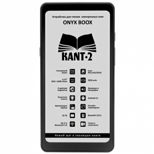 Электронная книга Onyx BOOX Kant 2 – фото, купить в Минске с доставкой по Беларуси – 360shop.by