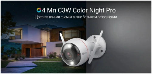 IP-камера Ezviz C3W Pro CS-C3W-A0-3H2WFRL (2.8 мм)