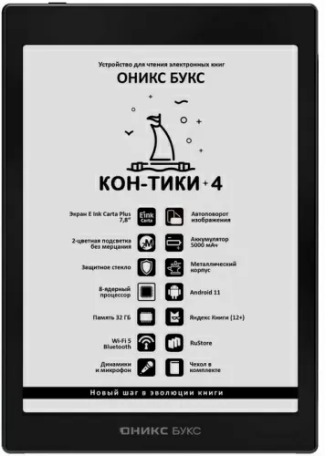Электронная книга Onyx BOOX Kon-Tiki 4 (ОНИКС БУКС Кон-Тики 4) – фото, купить в Минске с доставкой по Беларуси – 360shop.by