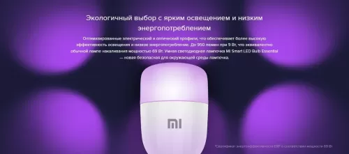 Умная лампочка Xiaomi Mi LED Smart Bulb Essential White and Color E27 9W (MJDPL01YL) — фото, купить в Минске с доставкой по Беларуси — 360shop.by