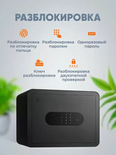 Умный сейф Mijia Smart Safe Deposit Box (BGX-5/X1-303) – фото, купить в Минске с доставкой по Беларуси – 360shop.by