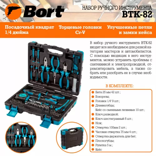 Универсальный набор инструментов Bort BTK-82 (82 предмета) (91279149) — фото, купить в Минске с доставкой по Беларуси — 360shop.by