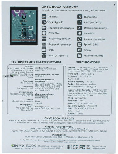 Электронная книга Onyx BOOX Faraday – фото, купить в Минске с доставкой по Беларуси – 360shop.by