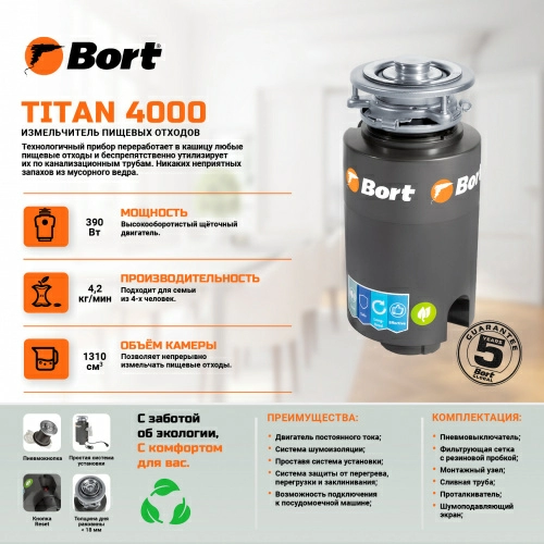 Измельчитель пищевых отходов Bort Titan 4000 (91275769) — фото, купить в Минске с доставкой по Беларуси — 360shop.by