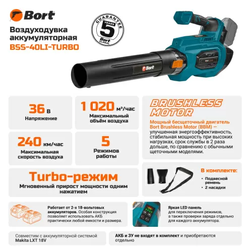 Воздуходувка аккумуляторная Bort BSS-40Li TURBO (без АКБ) (93418576) — фото, купить в Минске с доставкой по Беларуси — 360shop.by