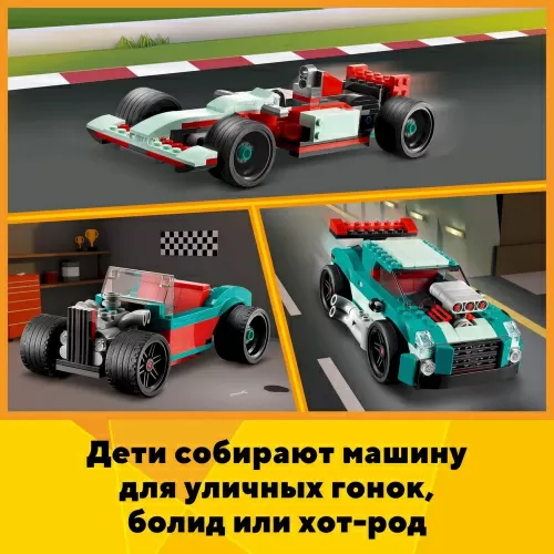 Конструктор LEGO Creator 31127 Уличные гонки