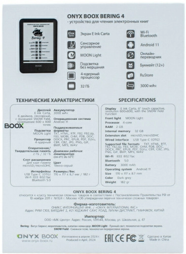 Электронная книга Onyx BOOX Bering 4 – фото, купить в Минске с доставкой по Беларуси – 360shop.by