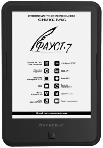 Электронная книга ONYX BOOX Faust 7 (ОНИКС БУКС Фауст 7) – фото, купить в Минске с доставкой по Беларуси – 360shop.by