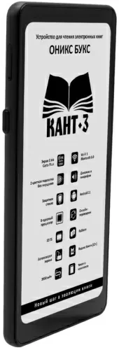 Электронная книга Onyx BOOX Kant 3 (ОНИКС БУКС Кант 3) – фото, купить в Минске с доставкой по Беларуси – 360shop.by