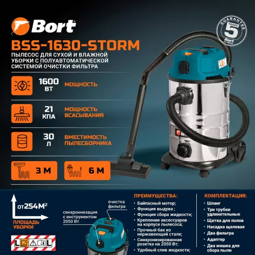 Пылесос строительный Bort BSS-1630-Storm (93417500) — фото, купить в Минске с доставкой по Беларуси — 360shop.by